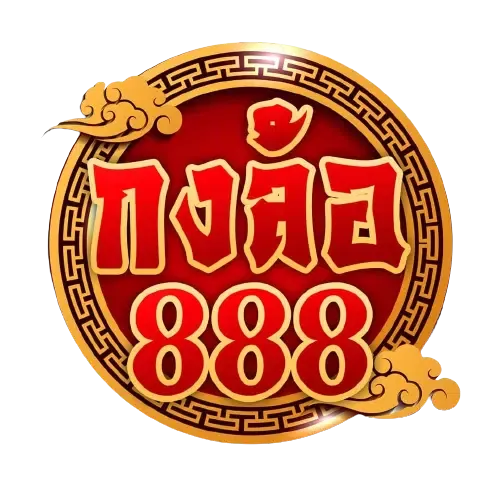 กงล้อ 888 สมัครสมาชิก