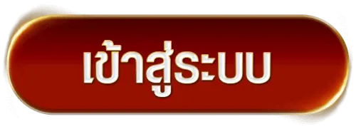 กงล้อ 888 สมัครสมาชิก เข้าสู่ระบบ